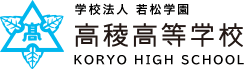 学校法人若松学園　高稜高等学校